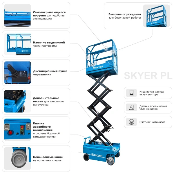Самоходный ножничный подъемник SKYER PL0724 с выдвижной платформой (узкая база)